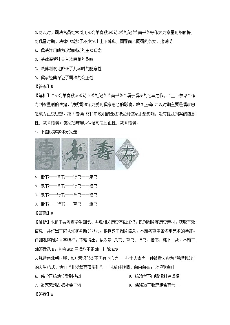 【历史】重庆市云阳江口中学校2019-2020学年高二上学期第二次月考试题（解析版）第2页