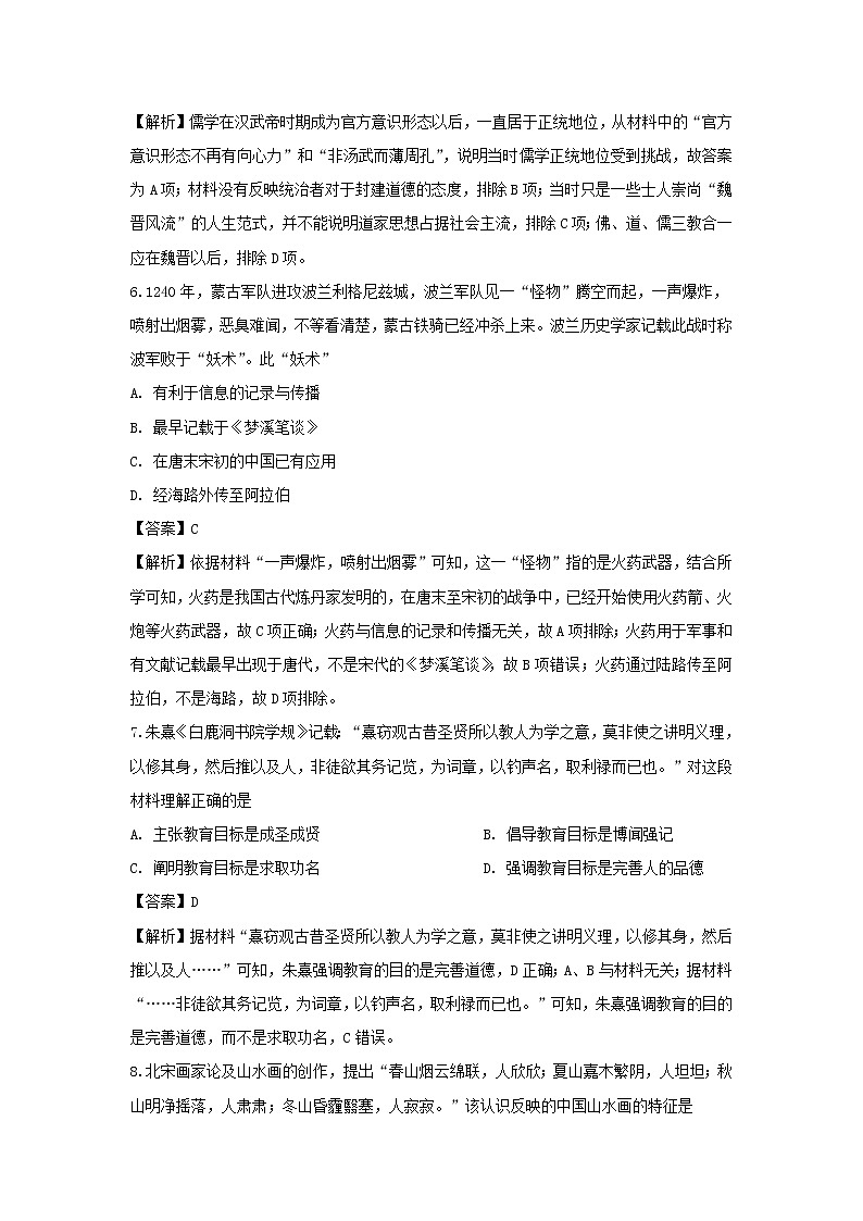 【历史】重庆市云阳江口中学校2019-2020学年高二上学期第二次月考试题（解析版）第3页