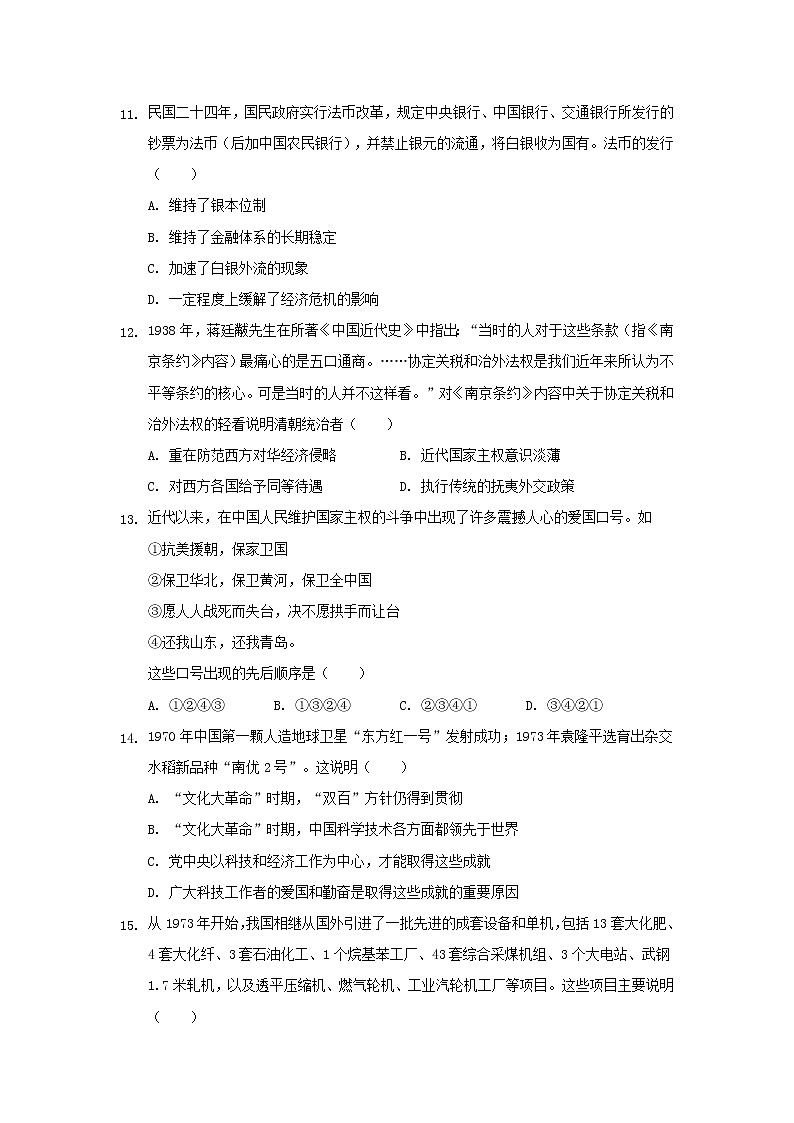 【历史】安徽省安庆市桐城市某中学2019-2020学年高二教学质量检测试卷（解析版）03