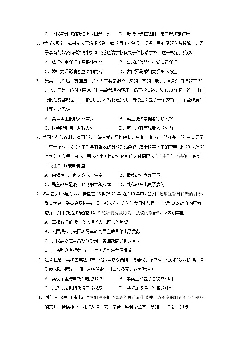 【历史】安徽省蚌埠田家炳中学2019-2020学年高二下学期开学学业检测试题（解析版）02