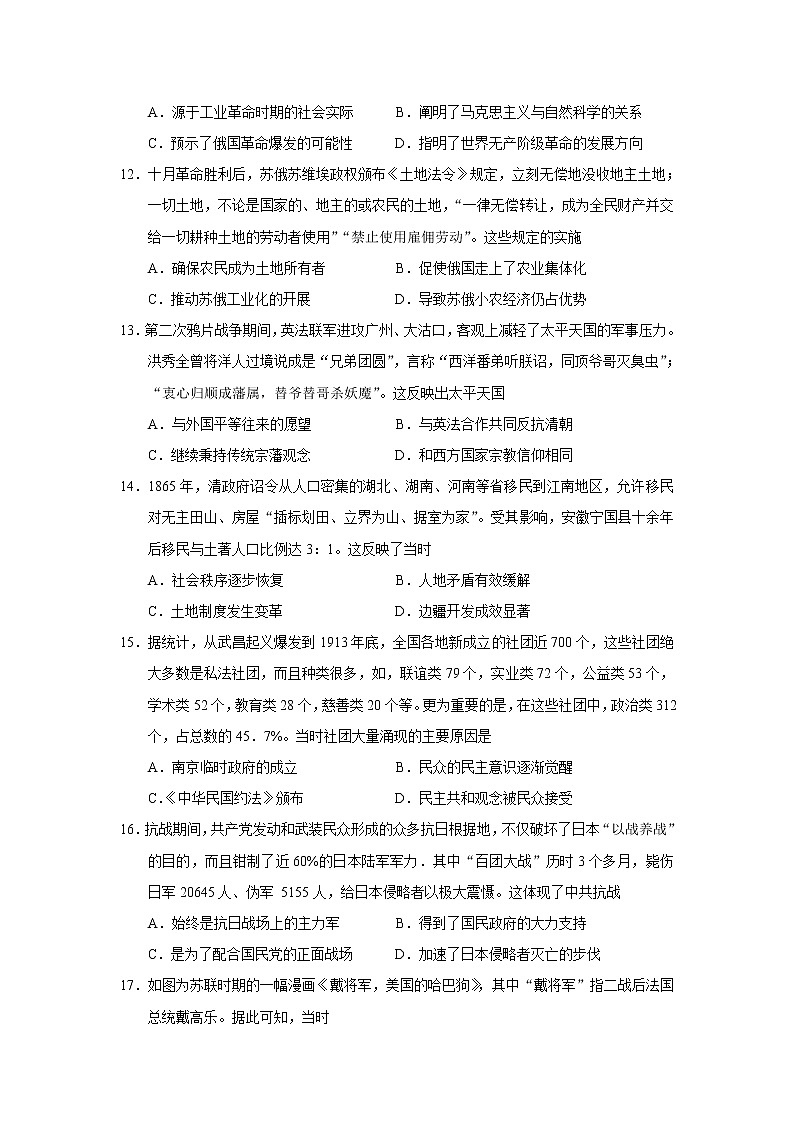 【历史】安徽省蚌埠田家炳中学2019-2020学年高二下学期开学学业检测试题（解析版）03