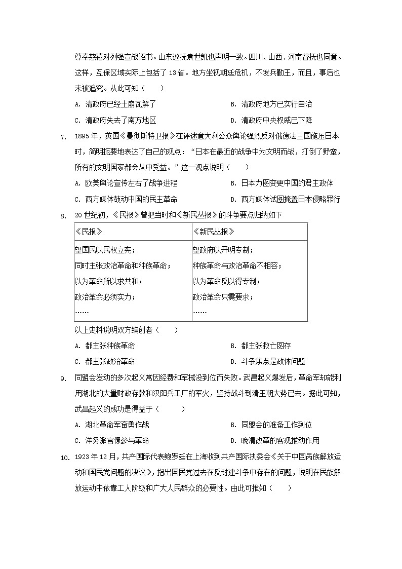 【历史】安徽省安庆市桐城市某中学2019-2020学年高二质量检测试卷（解析版）02
