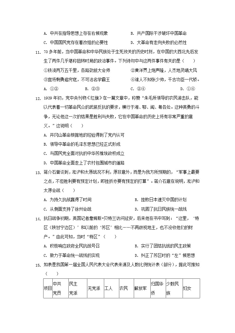 【历史】安徽省安庆市桐城市某中学2019-2020学年高二质量检测试卷（解析版）03