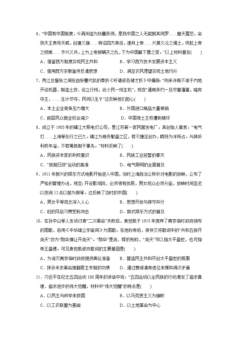 【历史】安徽省亳州市涡阳县育萃中学2019-2020学年高二下学期第一次月考试卷02