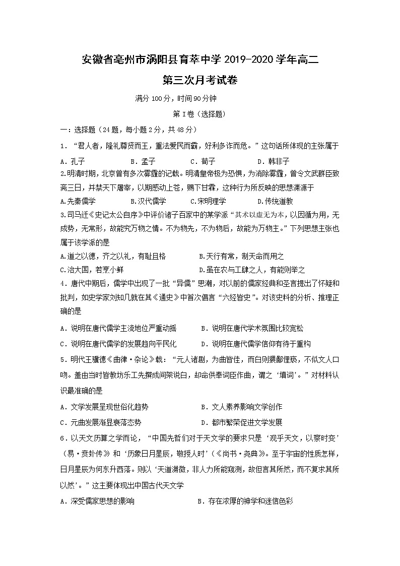 【历史】安徽省亳州市涡阳县育萃中学2019-2020学年高二第三次月考试卷01