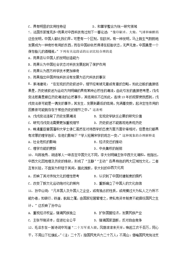 【历史】安徽省亳州市涡阳县育萃中学2019-2020学年高二第三次月考试卷02
