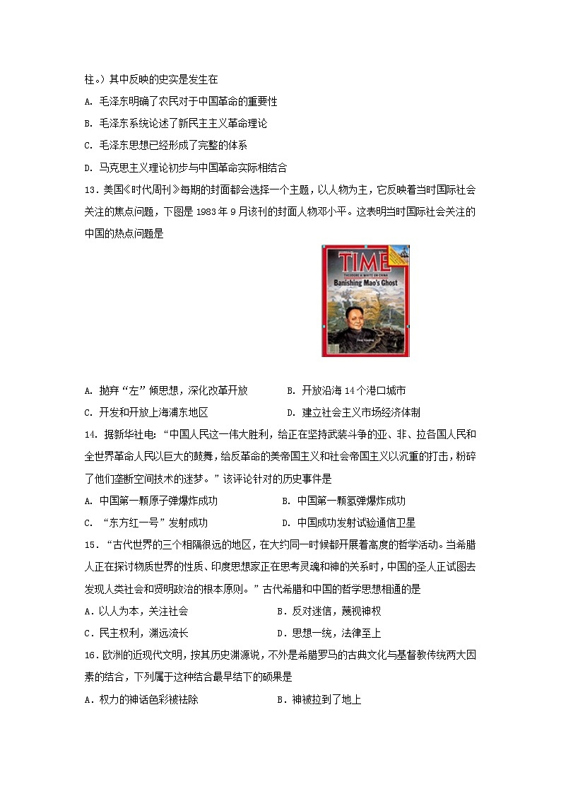 【历史】安徽省亳州市涡阳县育萃中学2019-2020学年高二第三次月考试卷03