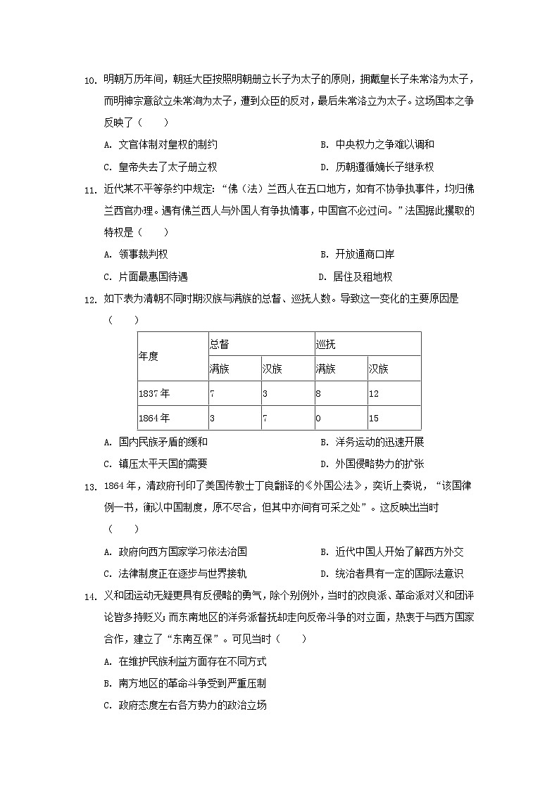【历史】安徽省安庆市桐城市某中学2019-2020学年高二第十八次周考试卷（解析版）03