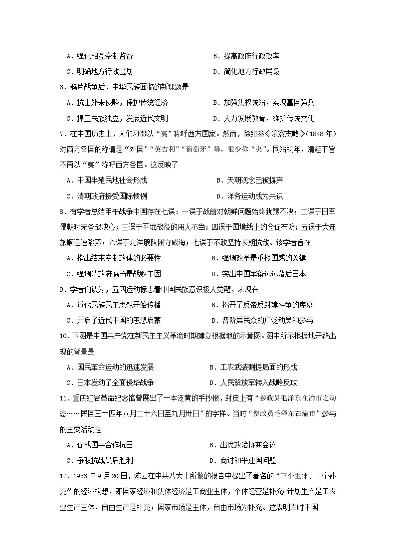 【历史】安徽省黄山市屯溪一中2019-2020学年高二下学期入学考试试题02