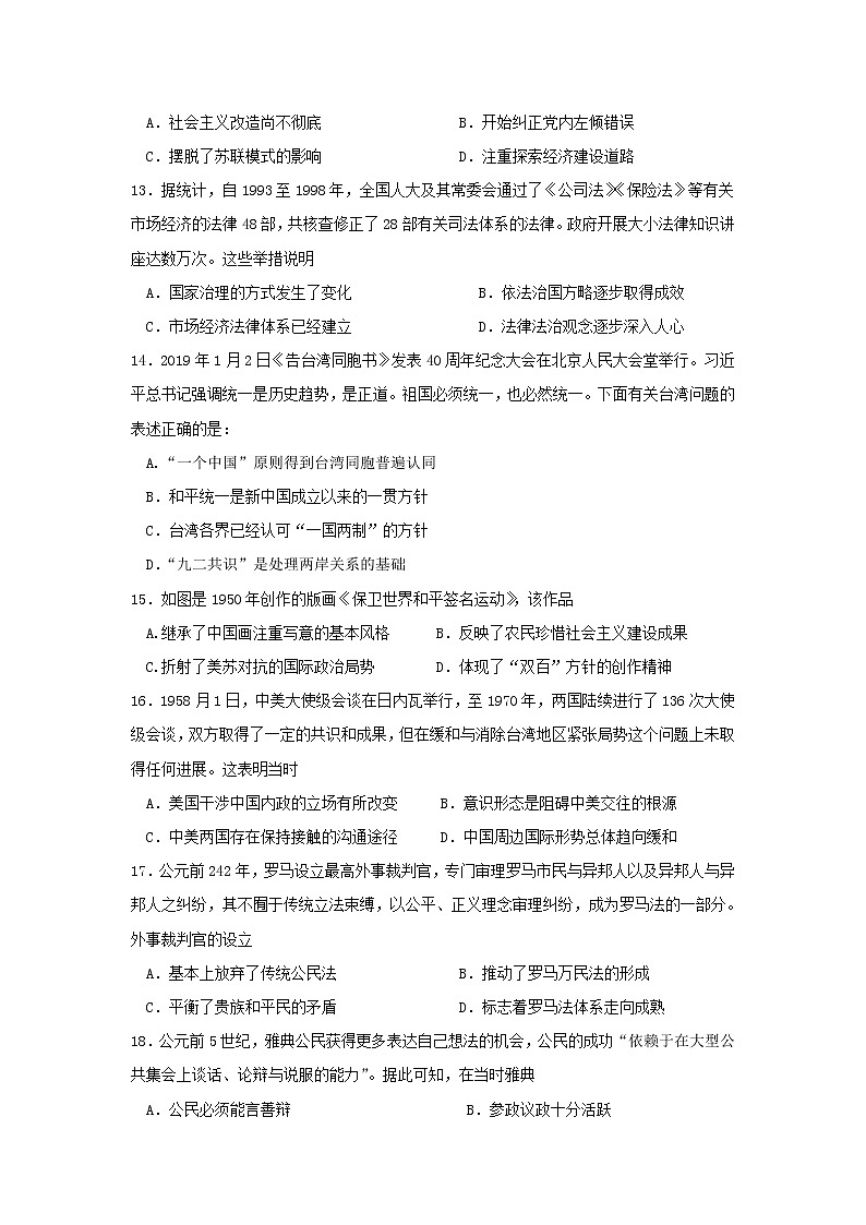 【历史】安徽省黄山市屯溪一中2019-2020学年高二下学期入学考试试题03