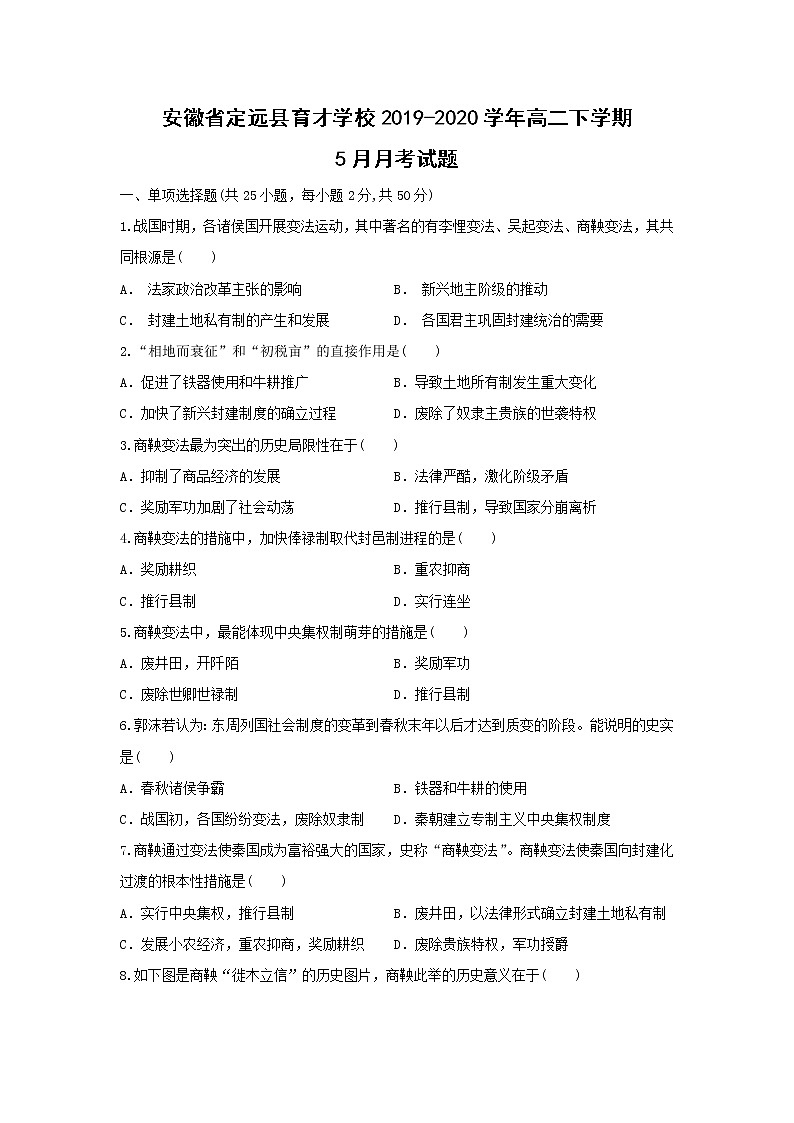 【历史】安徽省定远县育才学校2019-2020学年高二下学期5月月考试题（解析版）01