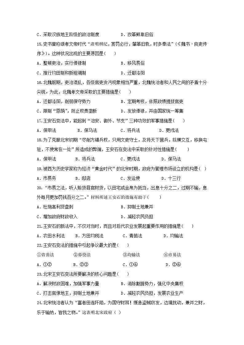 【历史】安徽省定远县育才学校2019-2020学年高二下学期5月月考试题（解析版）03
