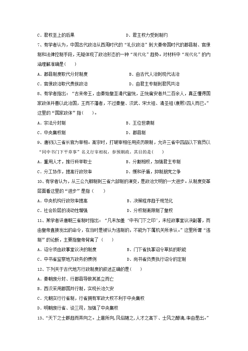 【历史】福建省建瓯市芝华中学2019-2020学年高二下学期居家学习检测试题02