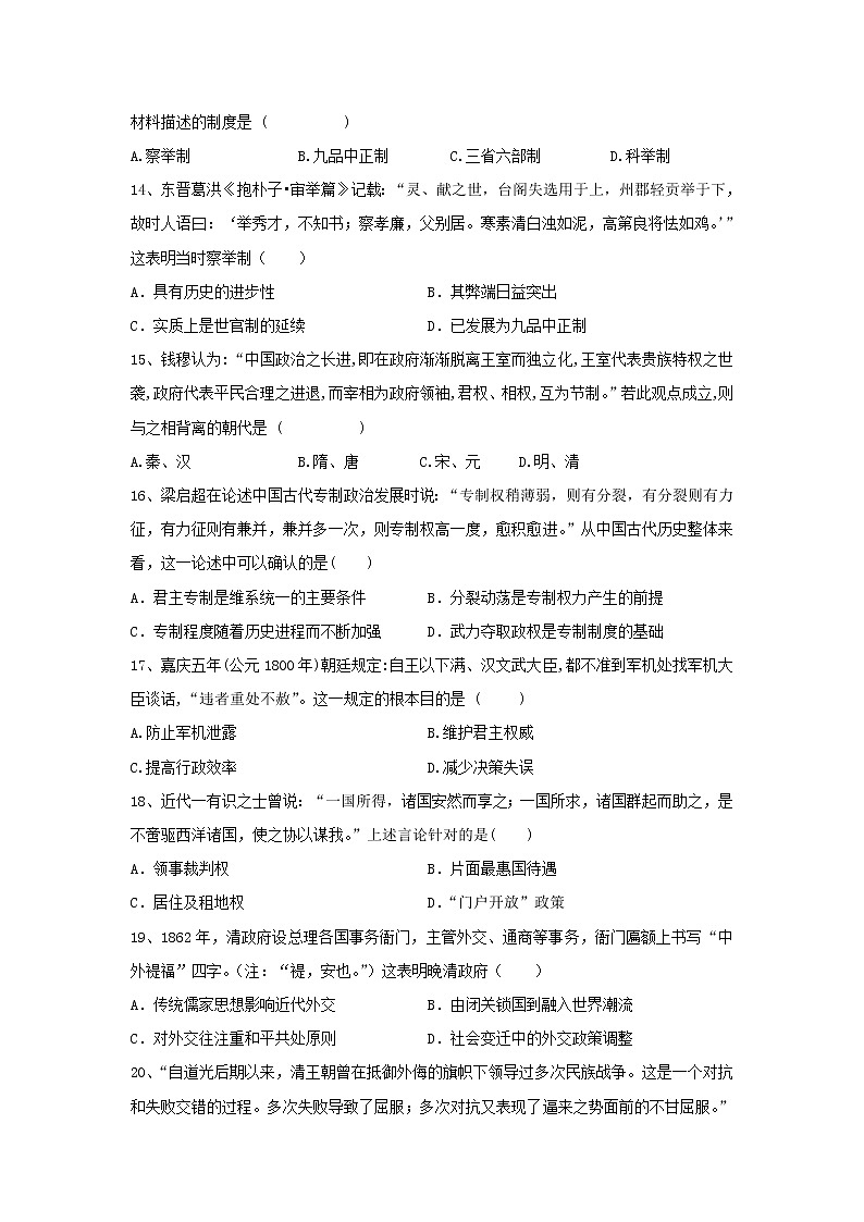 【历史】福建省建瓯市芝华中学2019-2020学年高二下学期居家学习检测试题03