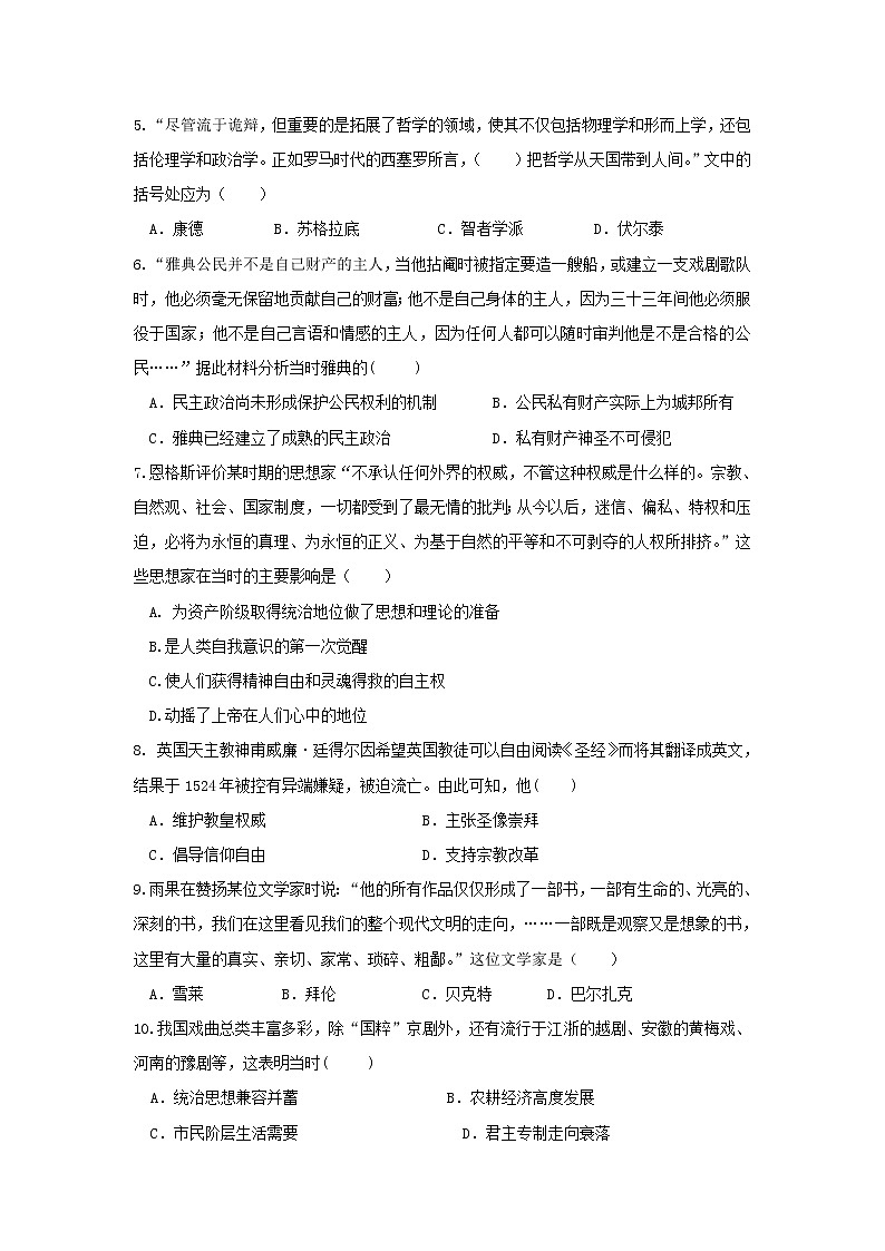 【历史】福建省泉州第十六中学2019-2020学年高二5月春季线上教学摸底测试试题02