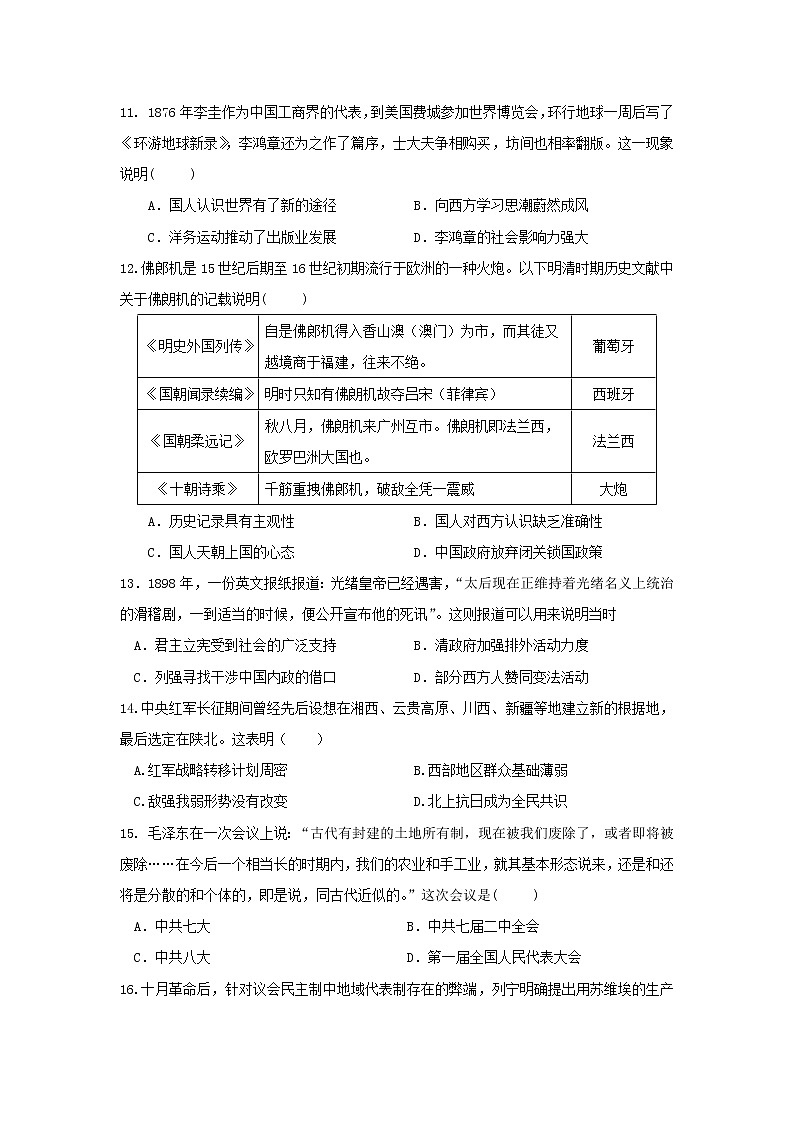 【历史】福建省泉州第十六中学2019-2020学年高二5月春季线上教学摸底测试试题03