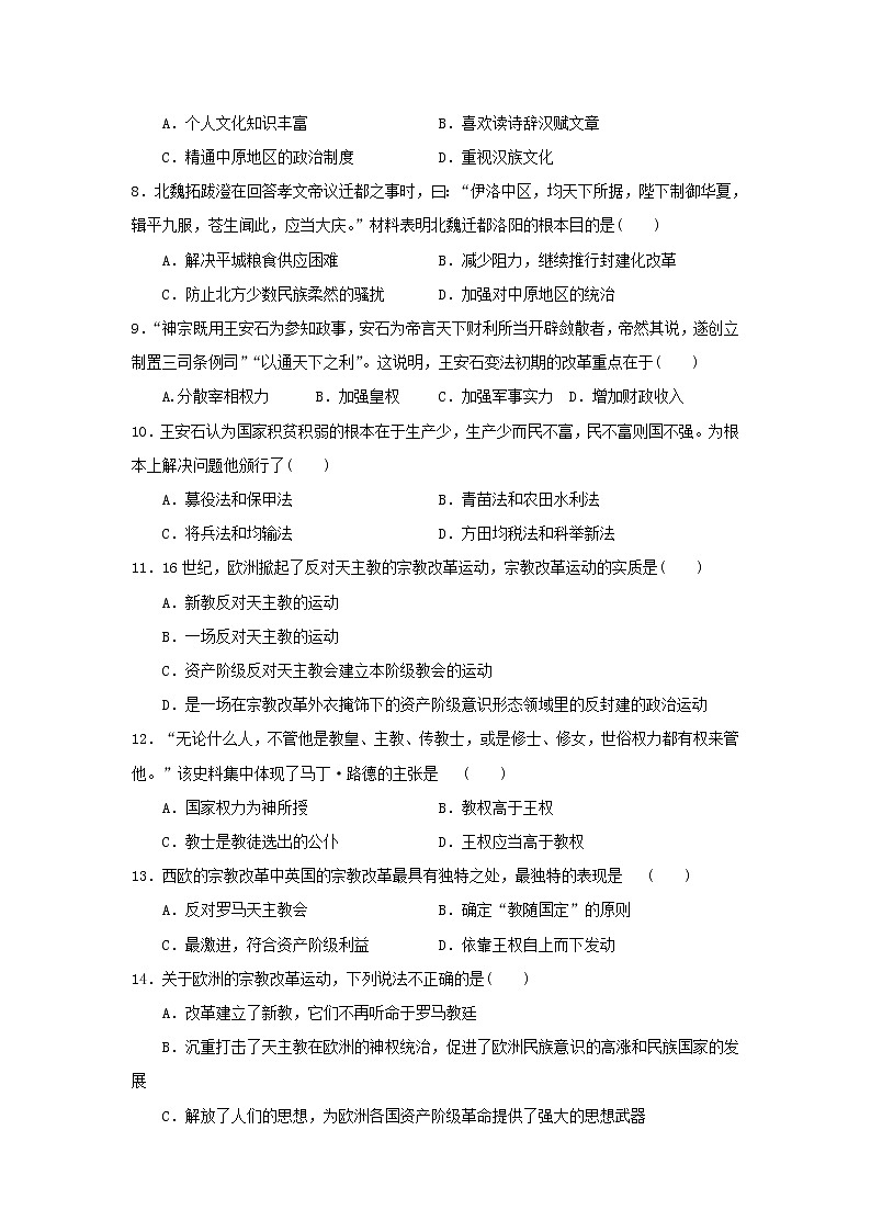 【历史】甘肃省定西市临洮县第二中学2019-2020学年高二开学检测考试试卷02