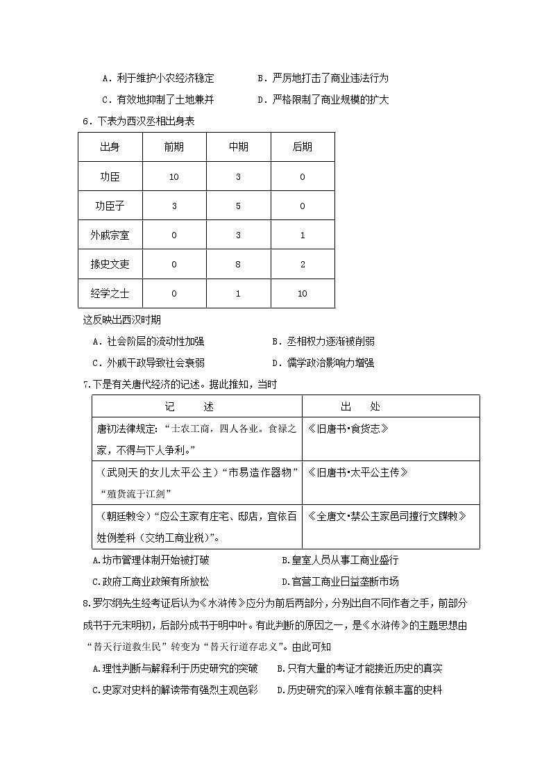 【历史】福建省晋江市养正中学、安溪一中等四校2019-2020学年高二下学期期中联考试题02