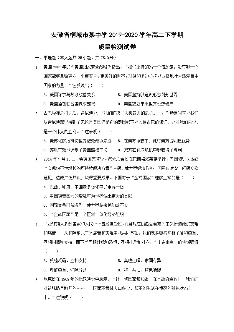 【历史】安徽省桐城市某中学2019-2020学年高二下学期质量检测试卷（解析版）01