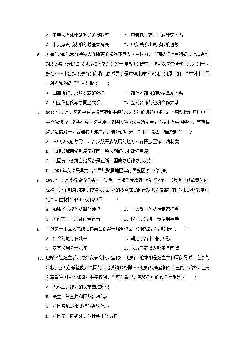 【历史】安徽省桐城市某中学2019-2020学年高二下学期质量检测试卷（解析版）02