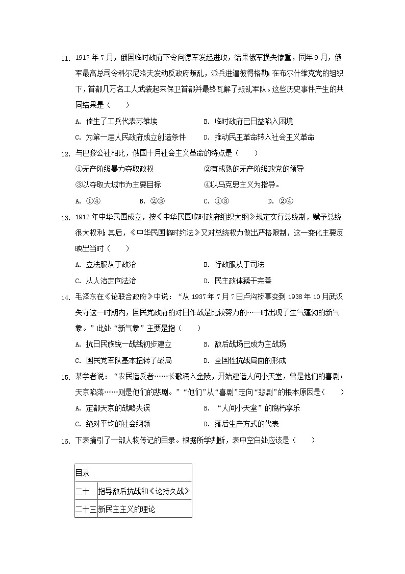 【历史】安徽省桐城市某中学2019-2020学年高二下学期质量检测试卷（解析版）03
