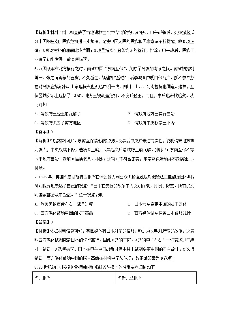 【历史】甘肃省兰州第一中学2019-2020学年高二4月月考试题（解析版）03