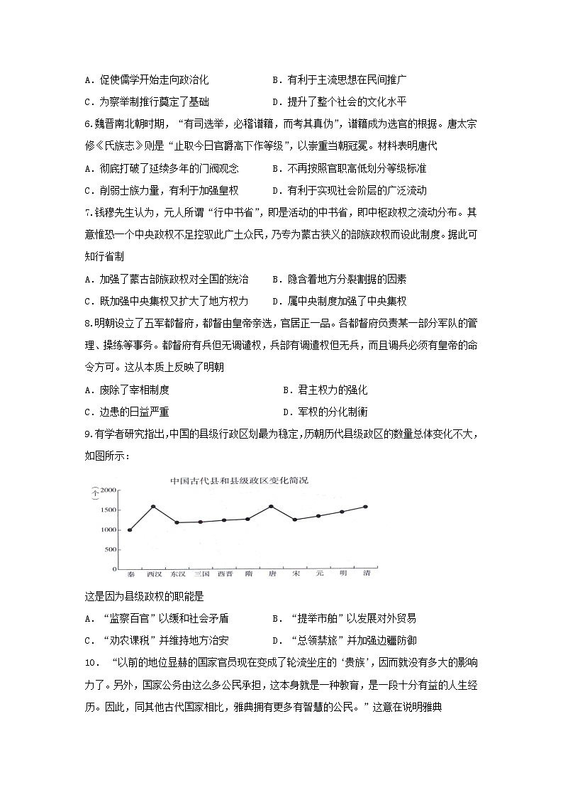 【历史】安徽省泗县一中2019-2020学年高二下学期开学考试试题02