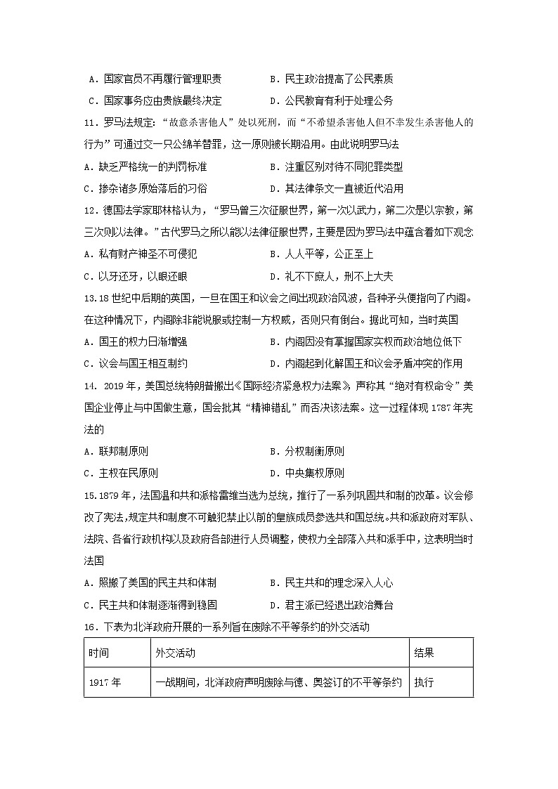 【历史】安徽省泗县一中2019-2020学年高二下学期开学考试试题03