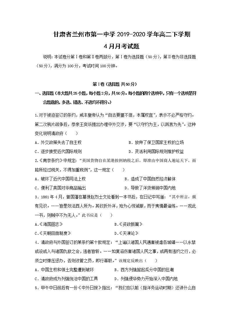 【历史】甘肃省兰州市第一中学2019-2020学年高二下学期4月月考试题第1页