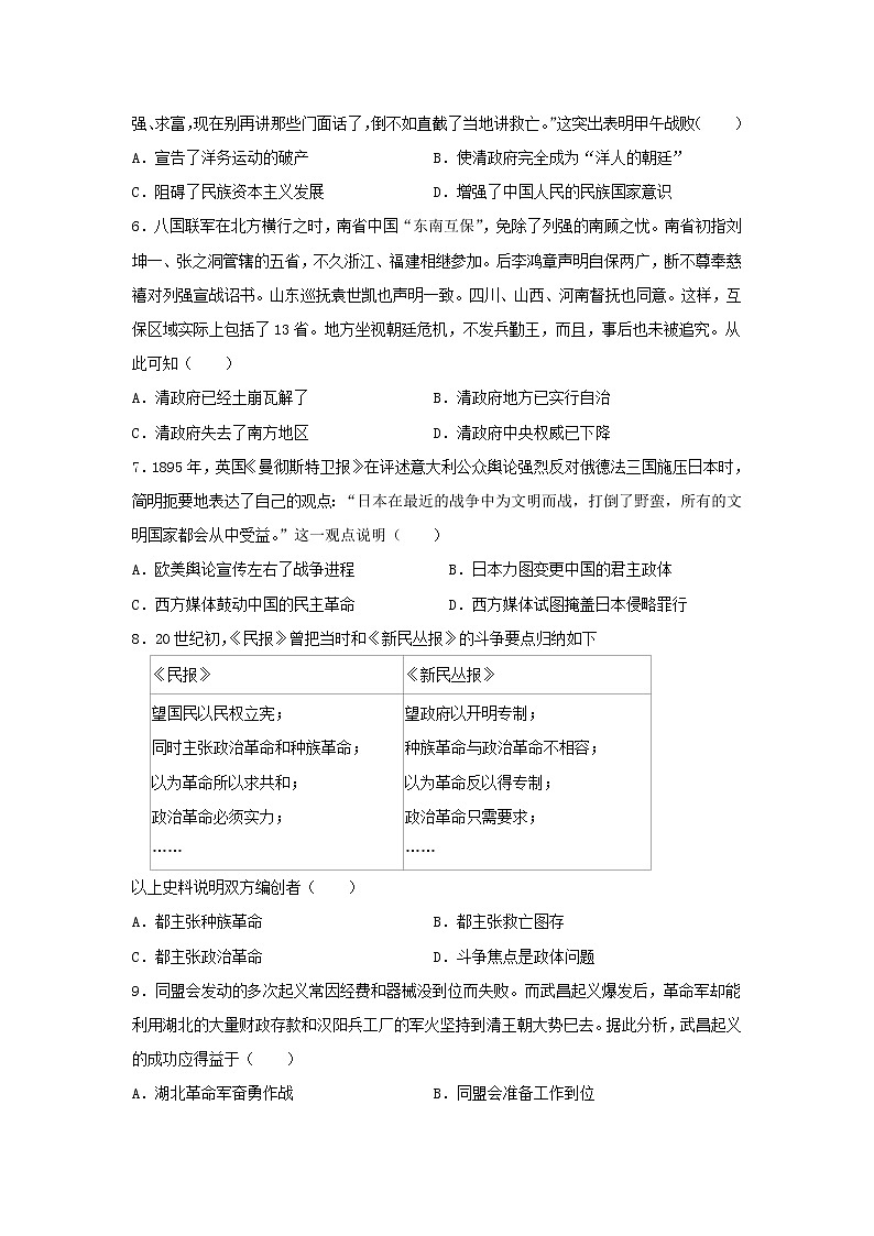 【历史】甘肃省兰州市第一中学2019-2020学年高二下学期4月月考试题第2页