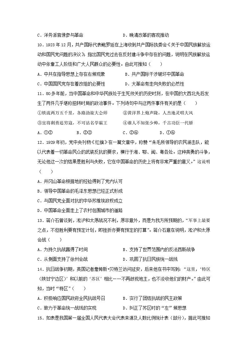 【历史】甘肃省兰州市第一中学2019-2020学年高二下学期4月月考试题第3页