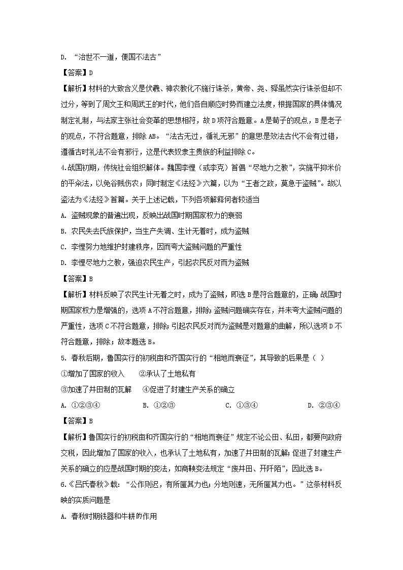 【历史】甘肃省庆阳市宁县第二中学2019-2020学年高二4月线上测试试题（解析版）02