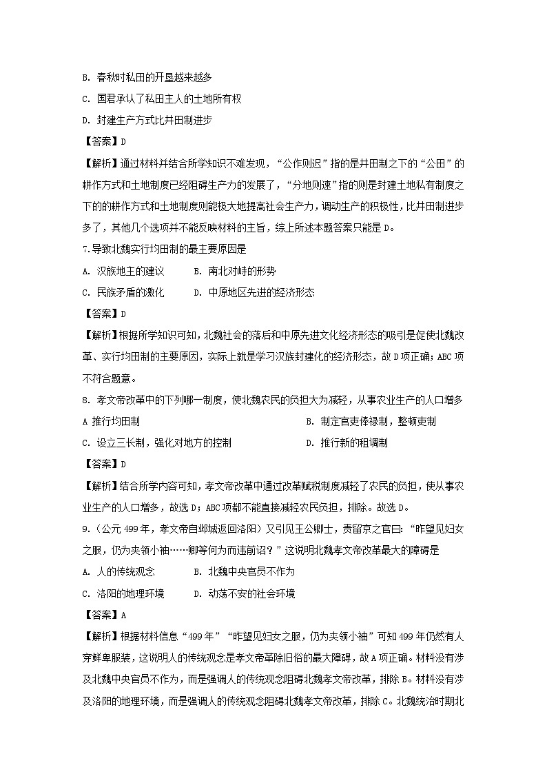 【历史】甘肃省庆阳市宁县第二中学2019-2020学年高二4月线上测试试题（解析版）03