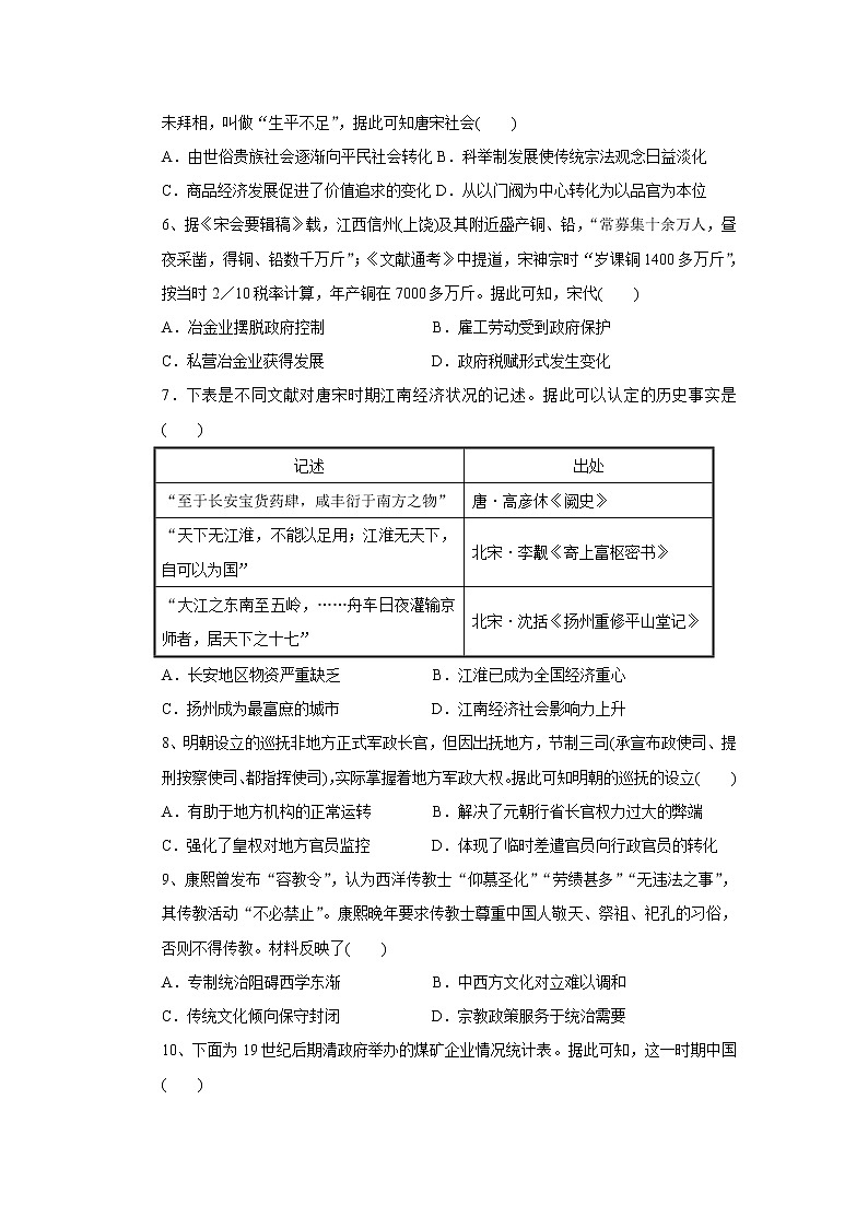 【历史】广东省揭阳市揭西县河婆中学2019-2020学年高二下学期测试卷（三）试题02