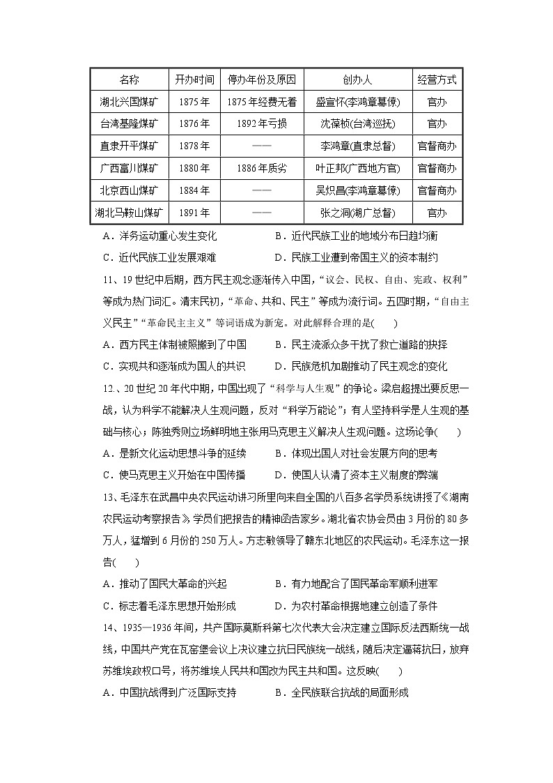 【历史】广东省揭阳市揭西县河婆中学2019-2020学年高二下学期测试卷（三）试题03