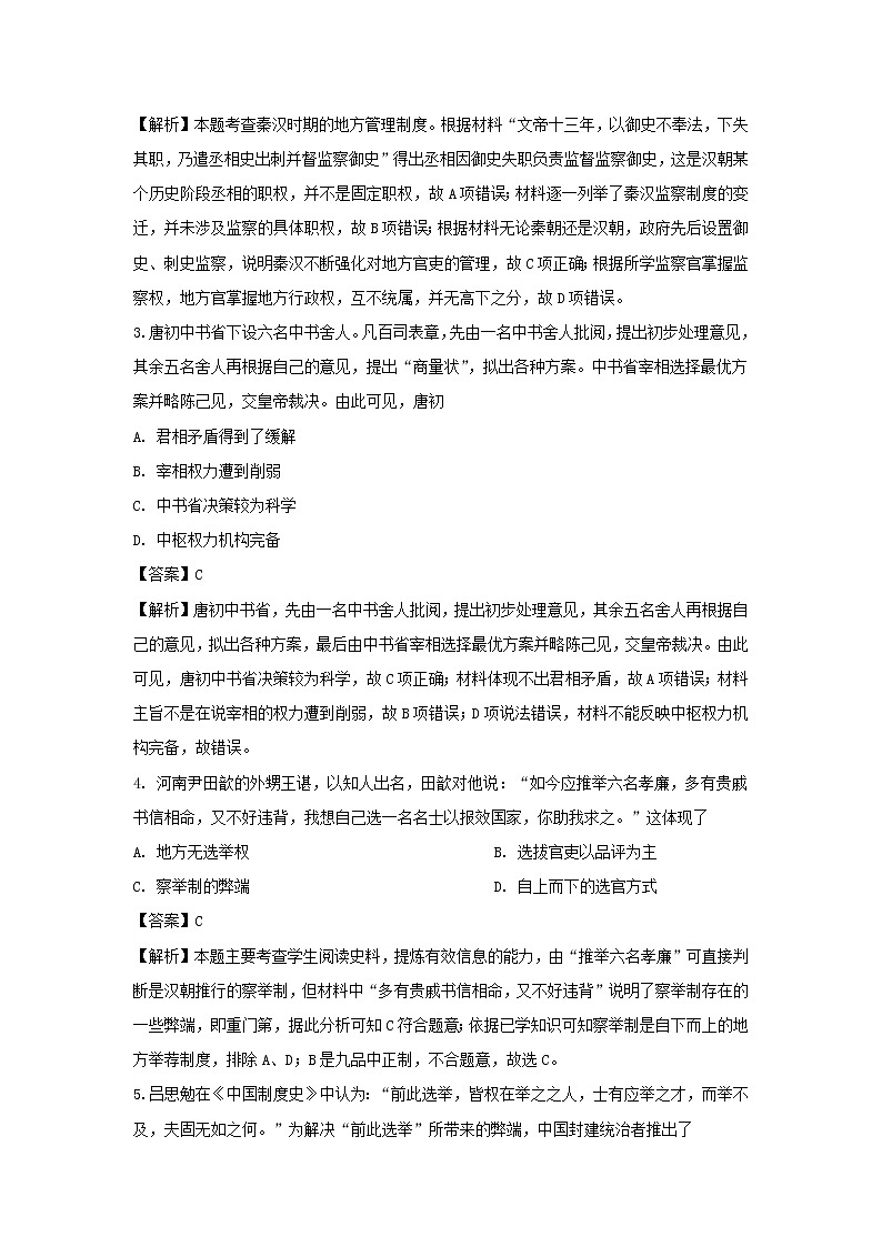 【历史】甘肃省张掖市第二中学2019-2020学年高二4月线上测试试题（解析版）第2页