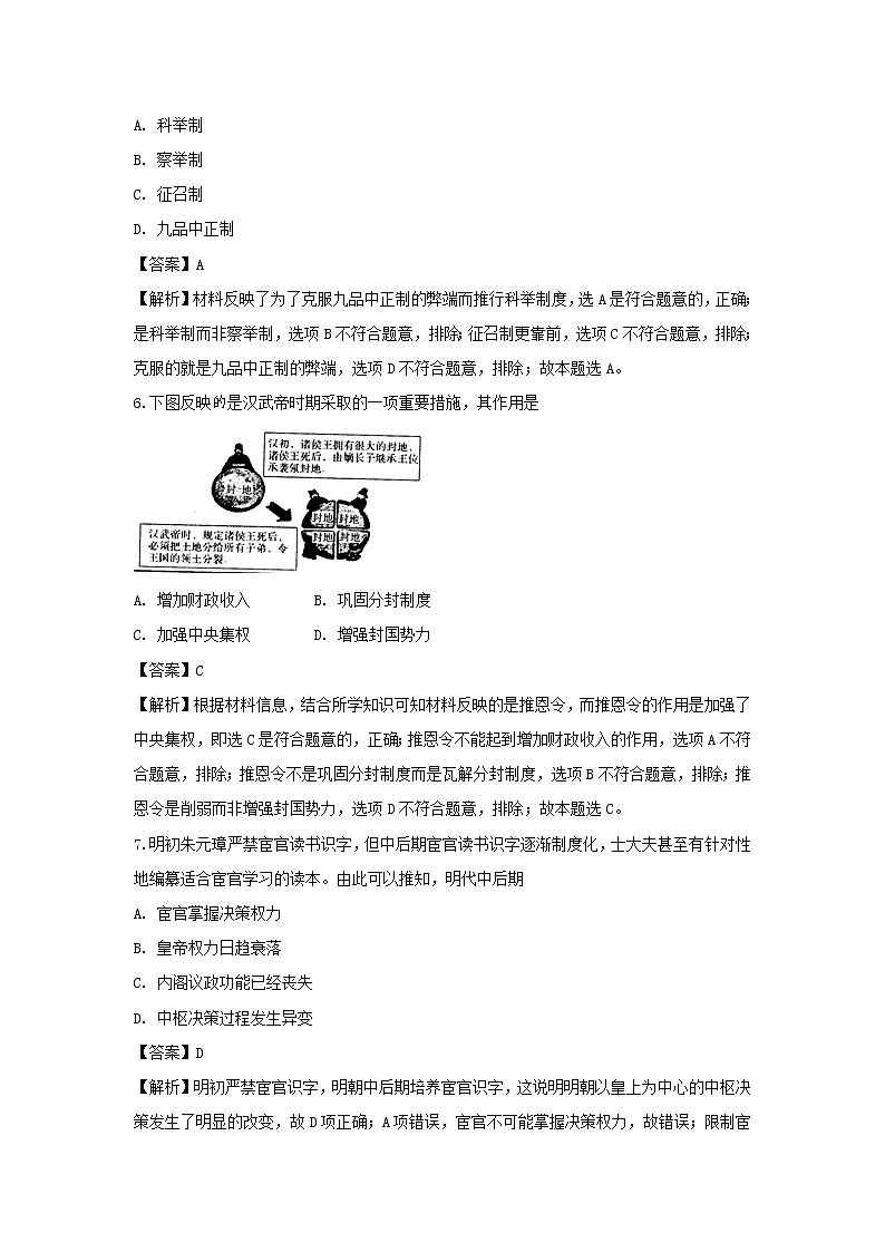 【历史】甘肃省张掖市第二中学2019-2020学年高二4月线上测试试题（解析版）第3页