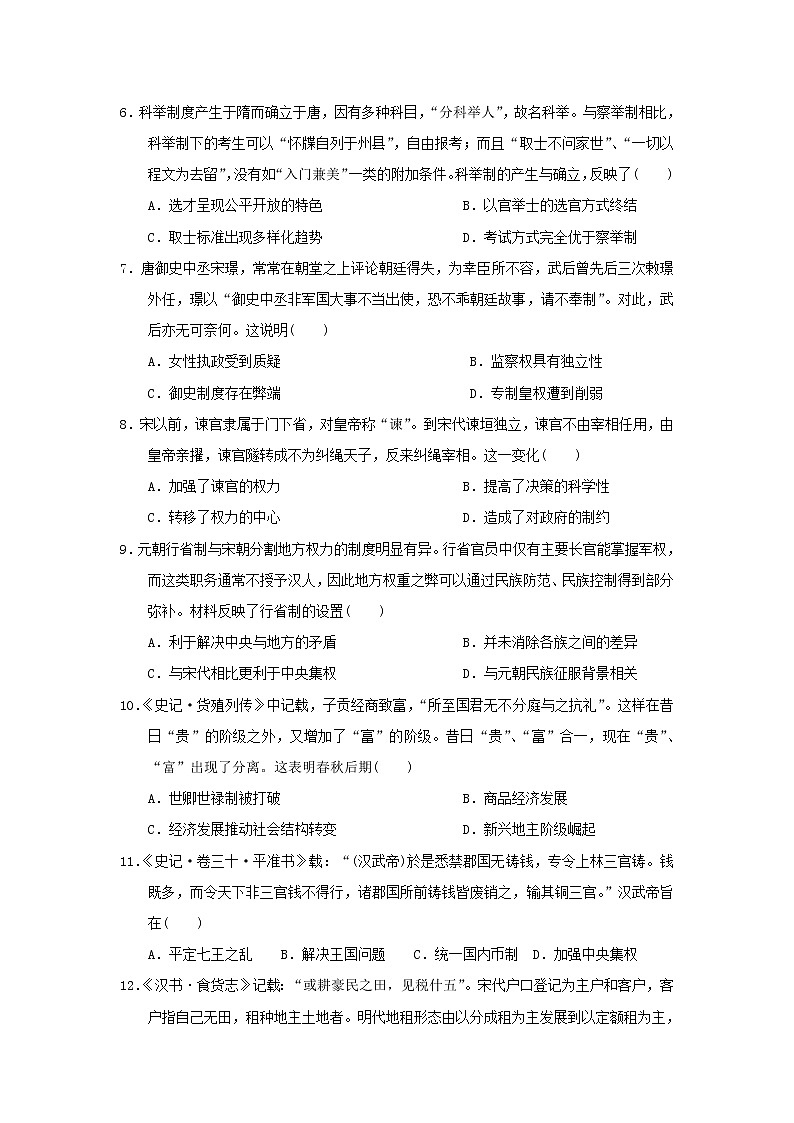 【历史】广东省阳春市第一中学2019-2020学年高二下学期月考四试题（解析版）02
