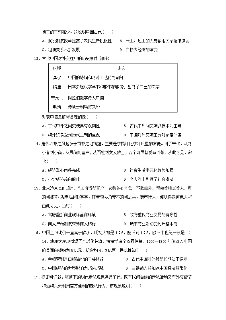 【历史】广东省阳春市第一中学2019-2020学年高二下学期月考四试题（解析版）03
