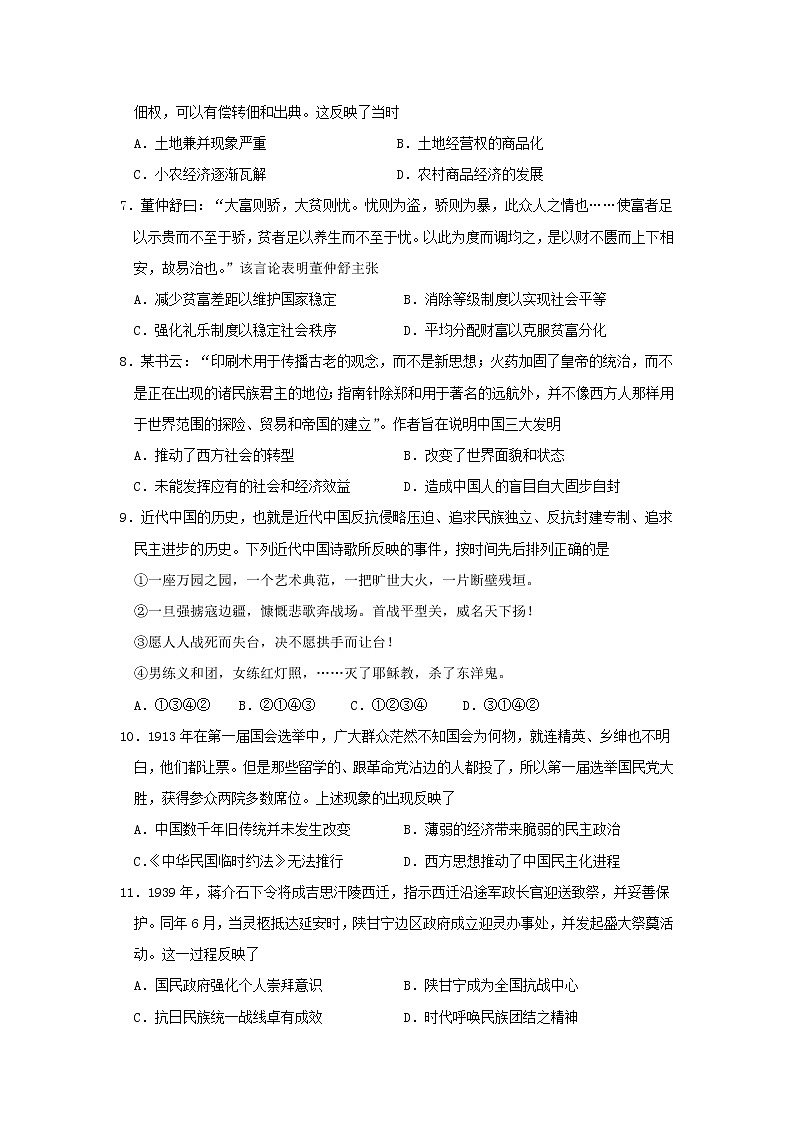 【历史】广东省普宁市英才华侨中学2019-2020学年高二下学期第一次月考试题02