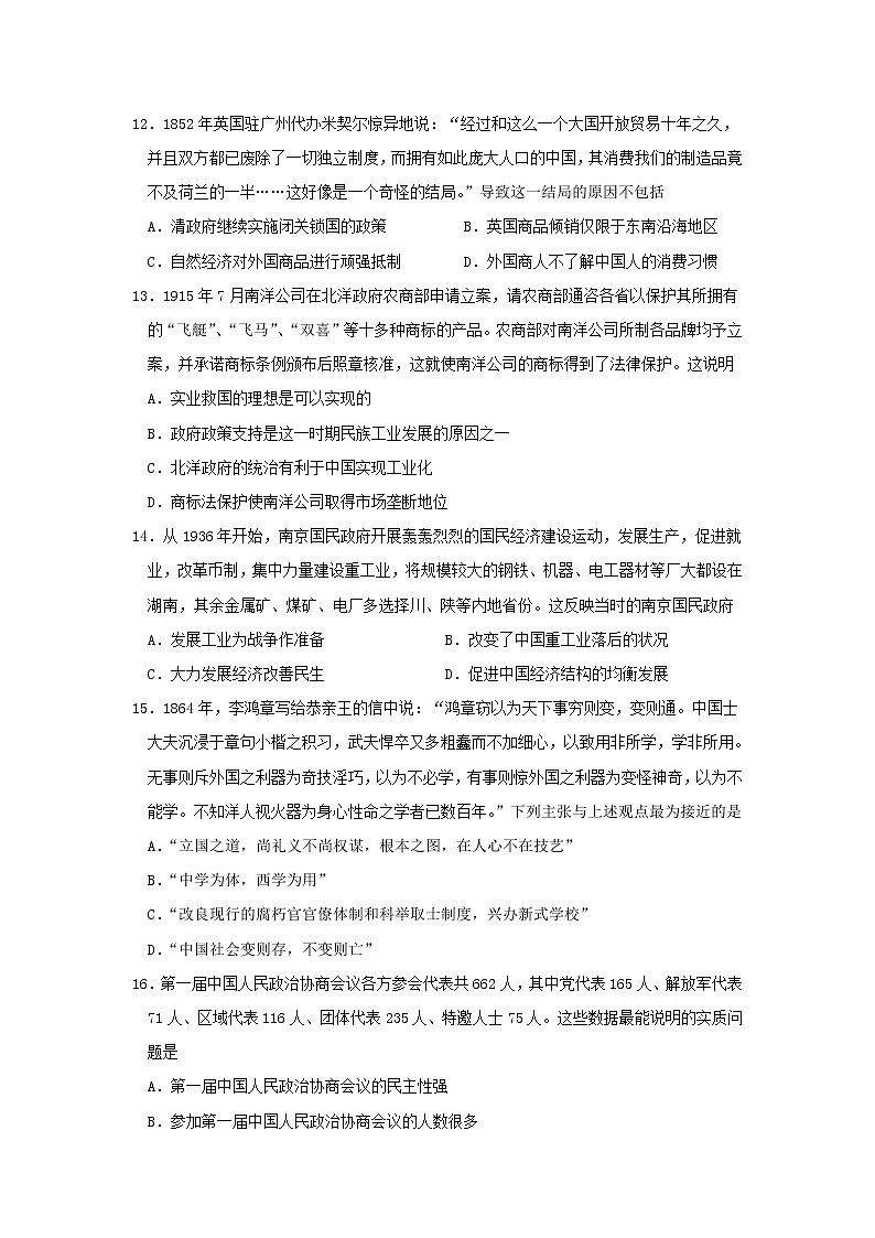 【历史】广东省普宁市英才华侨中学2019-2020学年高二下学期第一次月考试题03