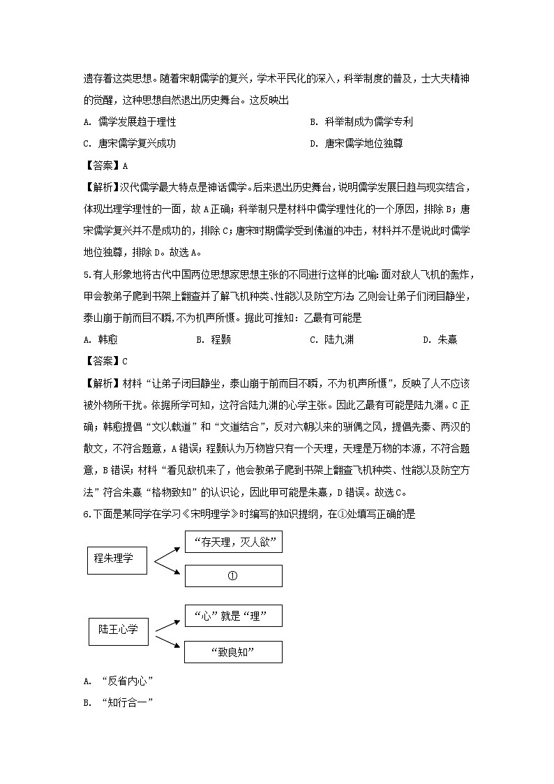 【历史】甘肃省张掖市高台县第一中学2019-2020学年高二4月线上教学测试试题（解析版）第2页