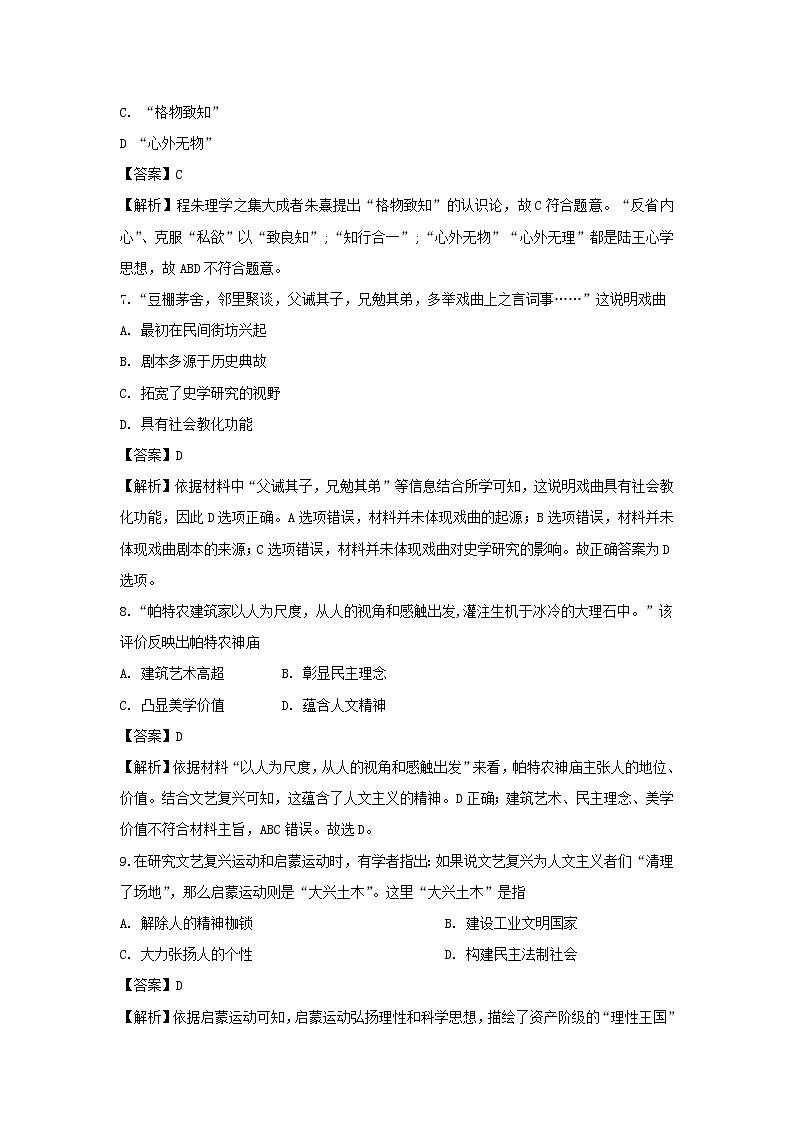 【历史】甘肃省张掖市高台县第一中学2019-2020学年高二4月线上教学测试试题（解析版）第3页
