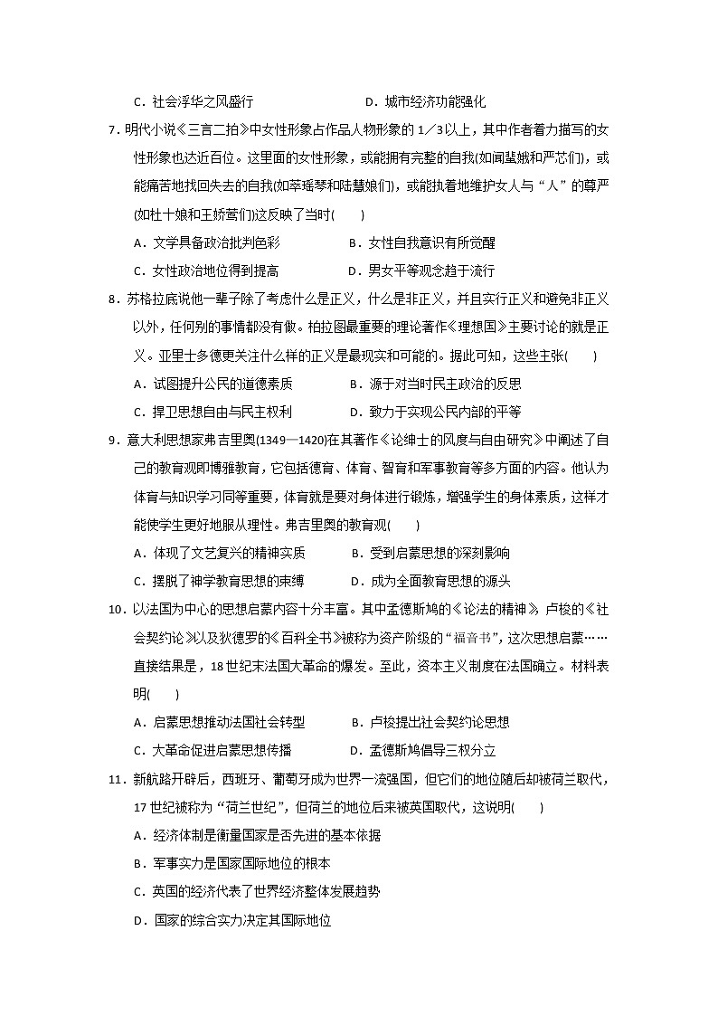 【历史】广东省湛江市第二十一中学2019-2020学年高二下学期开学考试试题（解析版）第2页