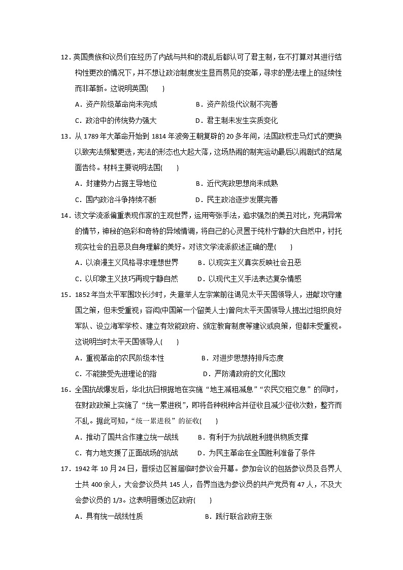 【历史】广东省湛江市第二十一中学2019-2020学年高二下学期开学考试试题（解析版）第3页