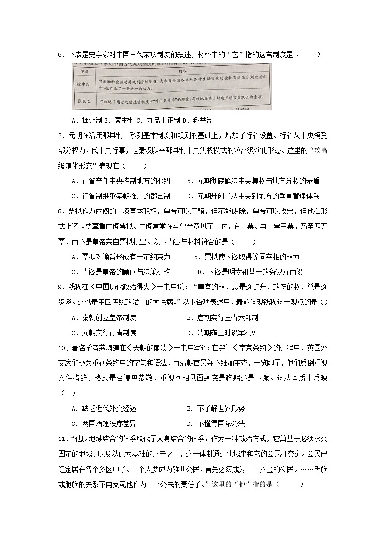 【历史】广东省第二师范学院番禺附属中学2019-2020学年高二下学期期中段考试题02