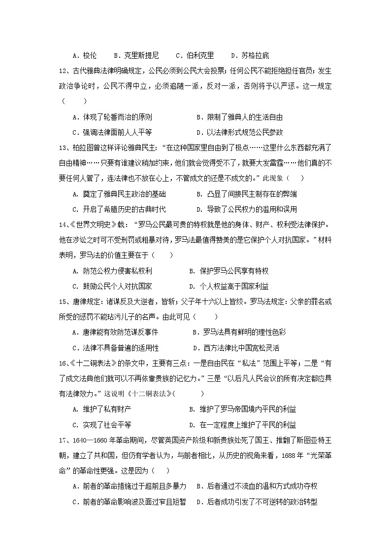 【历史】广东省第二师范学院番禺附属中学2019-2020学年高二下学期期中段考试题03