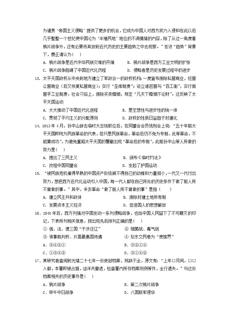 【历史】甘肃省张掖市第二中学2019-2020学年高二4月线上测试试卷03
