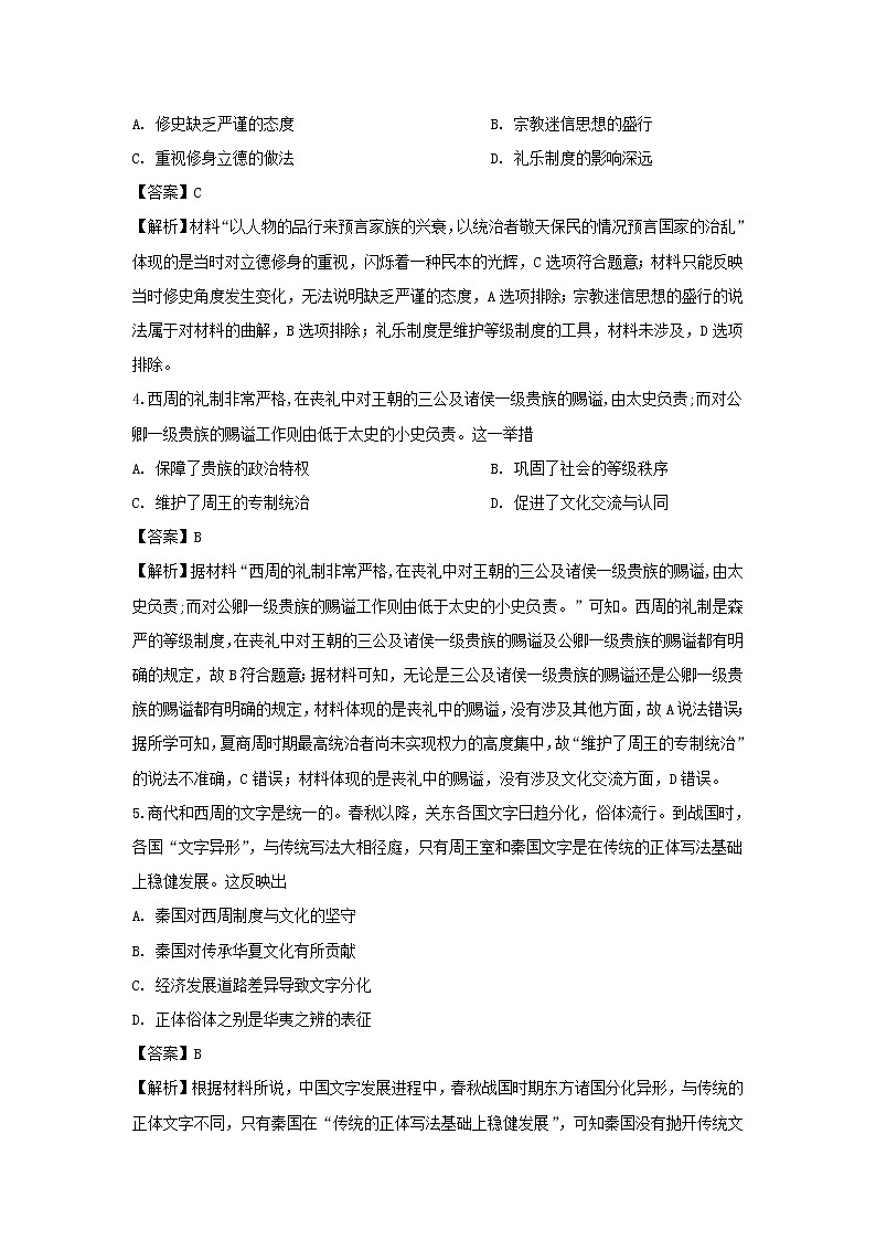 【历史】广西贵港市桂平市第五中学2019-2020高二下学期线上教学质量检测试卷（解析版）第2页