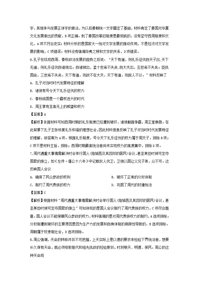 【历史】广西贵港市桂平市第五中学2019-2020高二下学期线上教学质量检测试卷（解析版）第3页